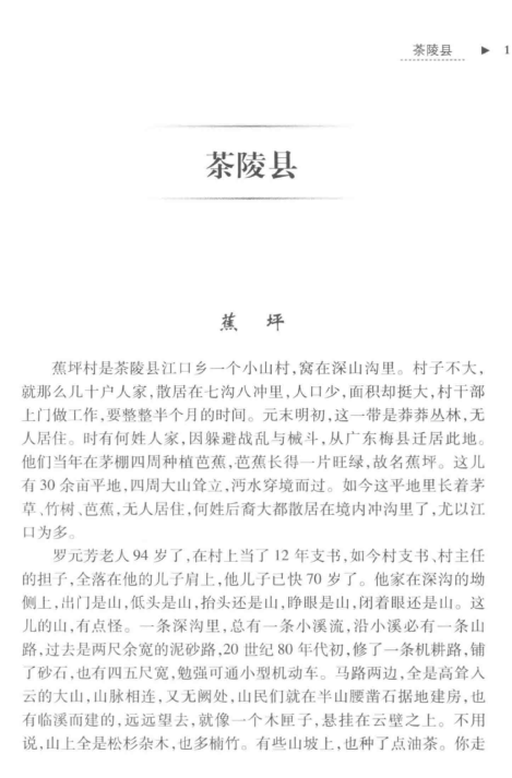 湖湘地名纪事.pdf下载