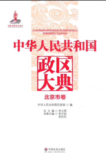中华人民共和国政区大典.pdf下载