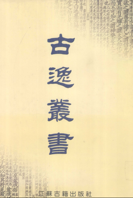 古逸丛书（全3册）pdf下载