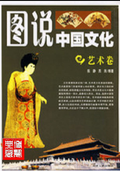 图说中国文化.pdf下载