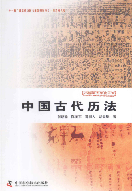 中国天文学史大系（全10册）pdf下载