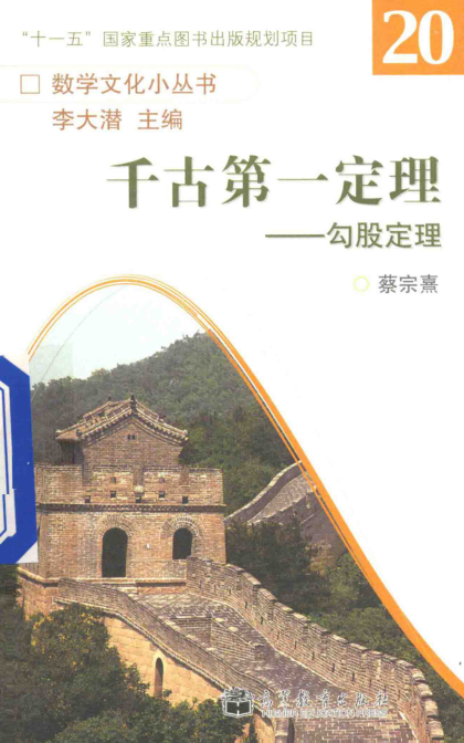数学文化小丛书 第2辑（全10册）pdf下载
