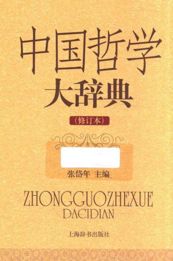 辞典书籍资料.pdf下载