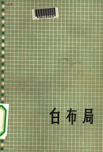 吴清源围棋全集全6册.pdf下载