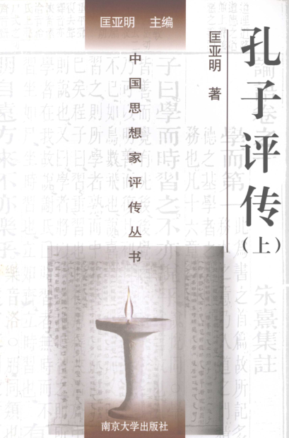 中国思想家评传丛书.pdf下载