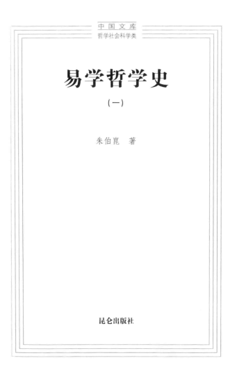 易学哲学史（全4册）pdf下载