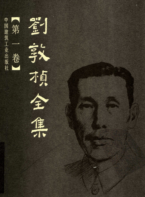 刘敦桢全集（全10册）pdf下载