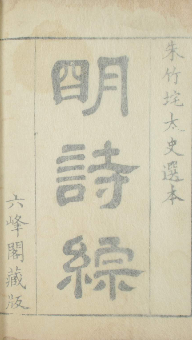 明诗综.pdf下载