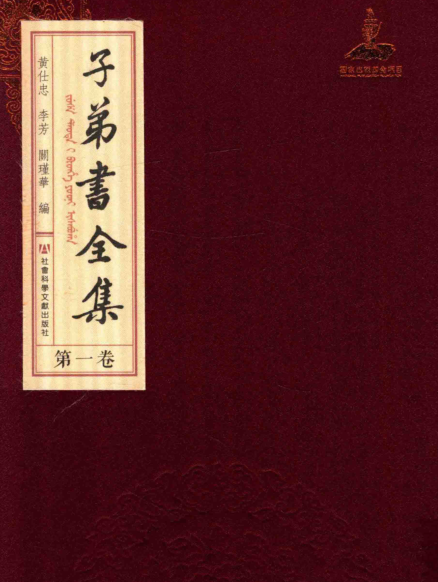 子弟书全集（全10册）pdf下载