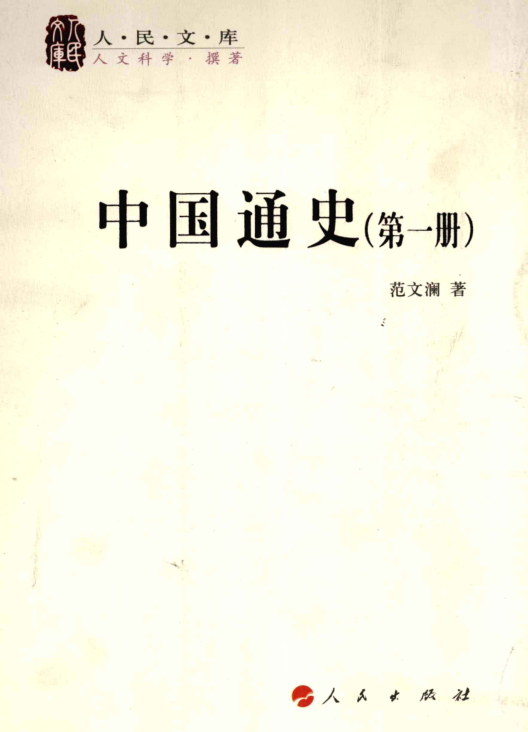 中国通史  2008（全12册）pdf下载