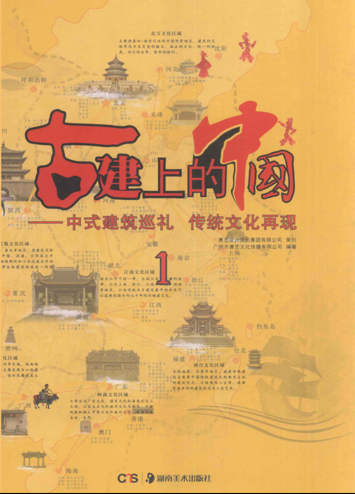 古建上的中国（全7册）pdf下载