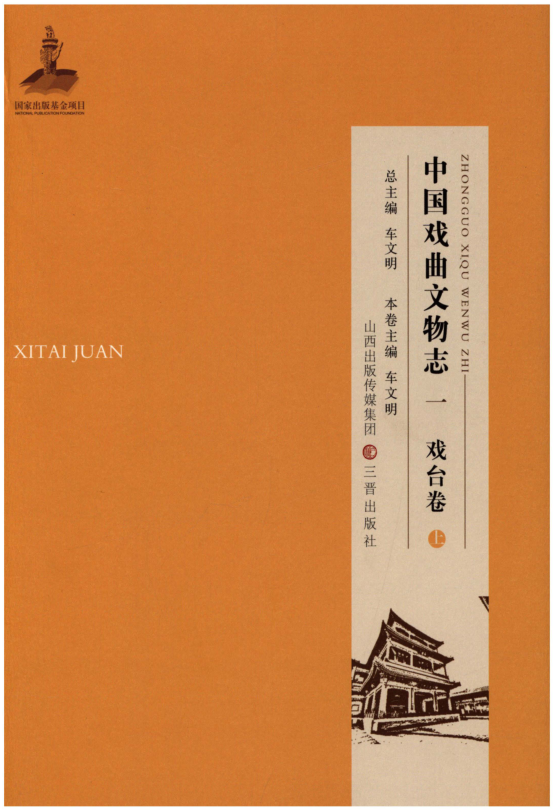中国戏曲文物志（全8册）pdf下载