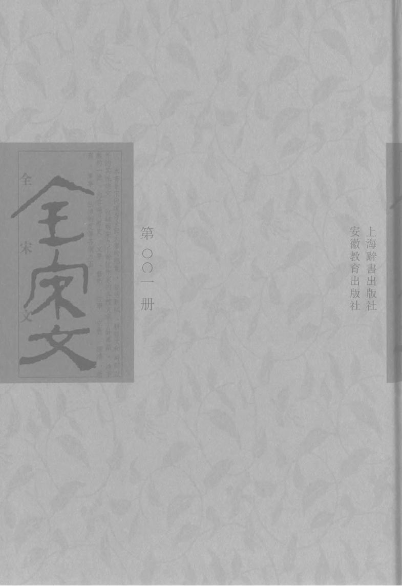 全宋文（全360册）pdf下载