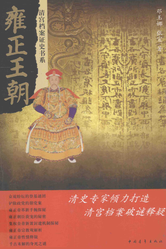 清宫档案证史书系.pdf下载
