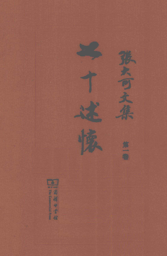 張大可文集.pdf下载