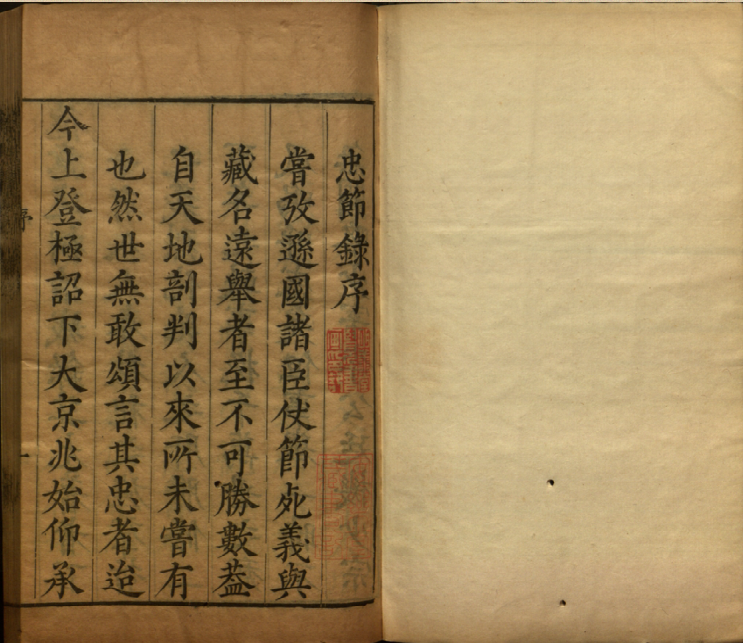 表忠彚录.pdf下载