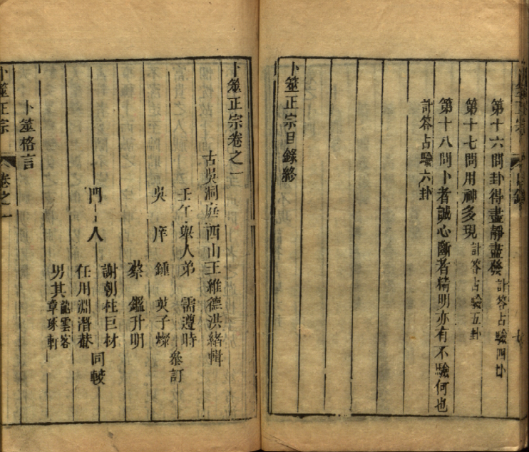 卜筮正宗.pdf下载