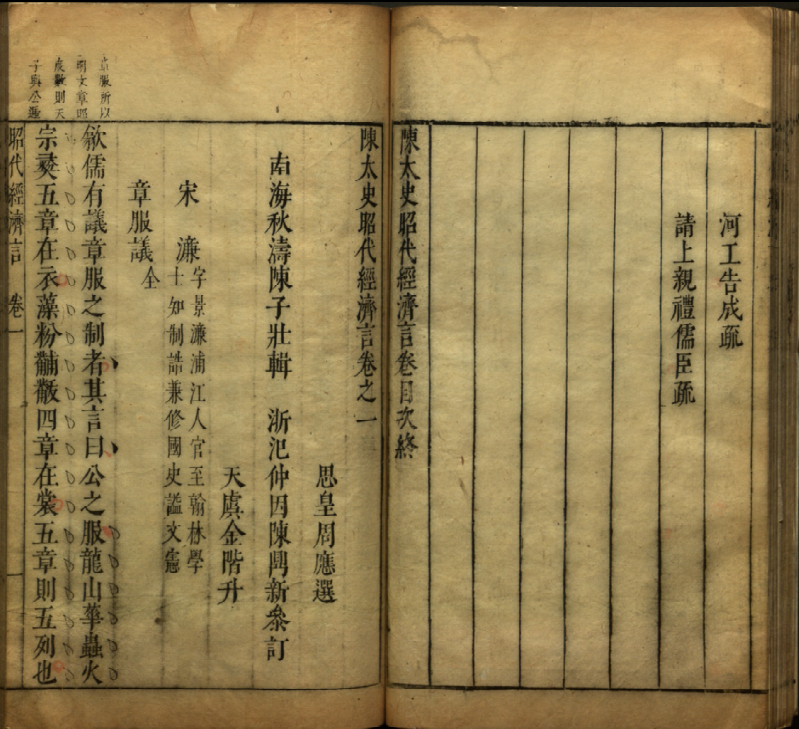 陈太史昭代经济言.pdf下载