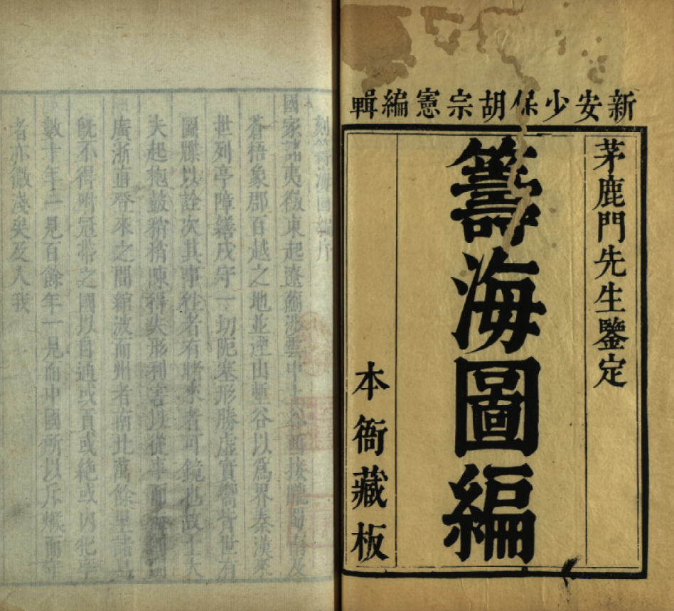 筹海图编.pdf下载