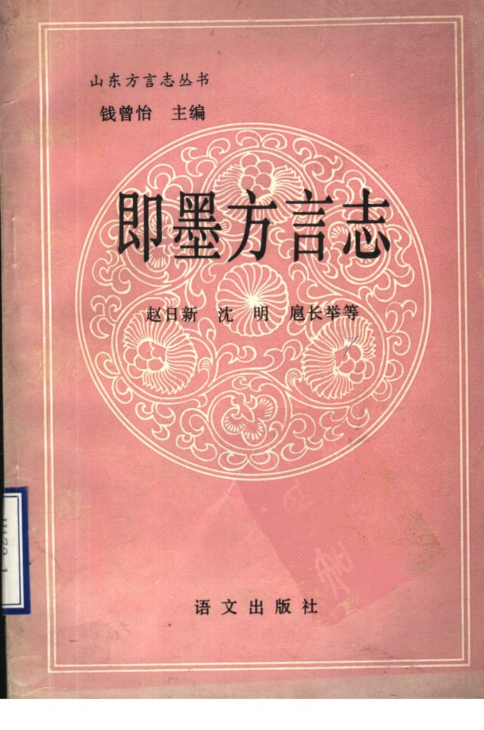 山东方言志丛书.pdf下载