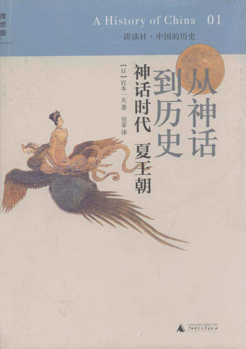 讲谈社·中国的历史（全10册）pdf下载