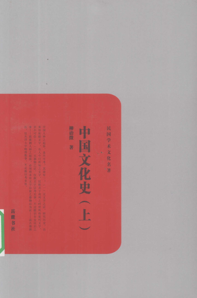 民国学术文化名著丛书.pdf下载