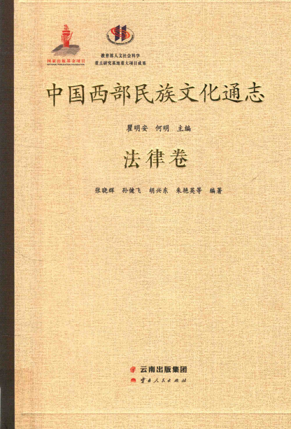 中国西部民族文化通志 20册.pdf下载