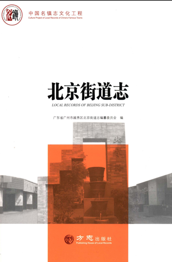 中国名镇志丛书.pdf下载