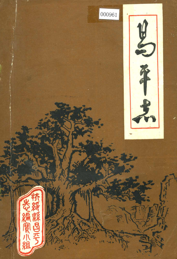 北京市《昌平志》1982版.pdf下载