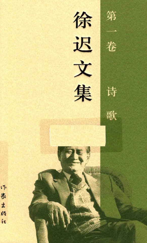 徐迟文集(全10册)pdf下载