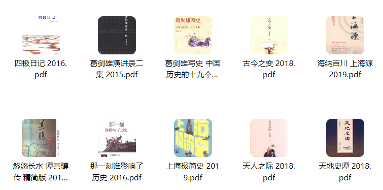 葛剑雄书籍.pdf下载