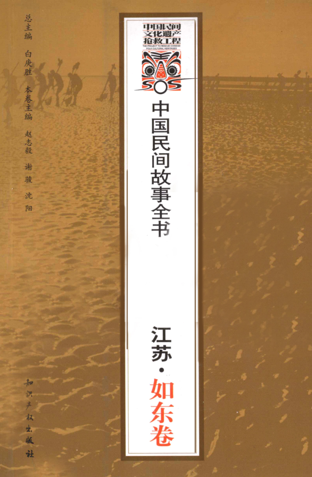 中国民间故事全书 江苏.pdf下载
