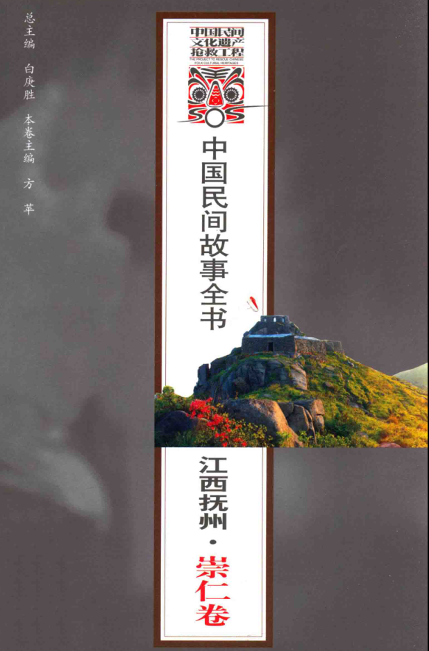 中国民间故事全书江西抚州.pdf下载