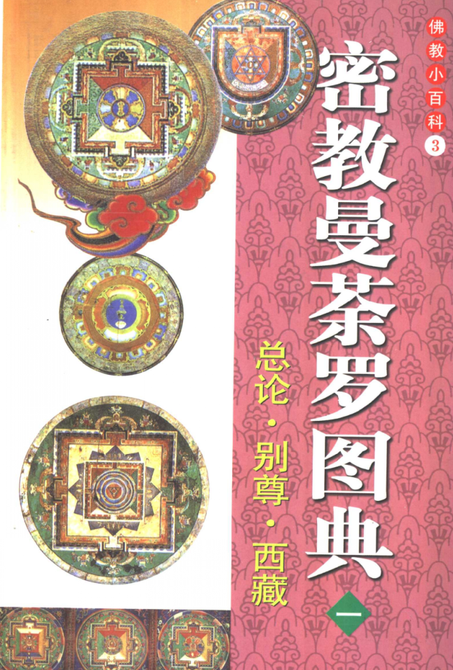 密宗~密教书籍.pdf下载