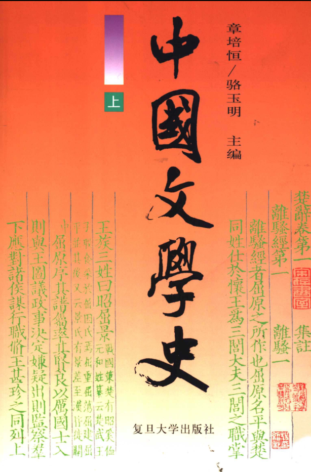 中国文学史. pdf下载