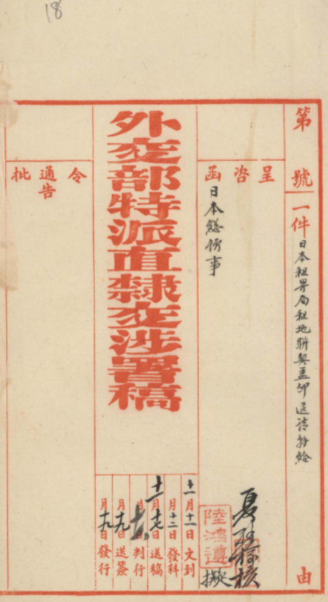 天津租界档案 清/民国.pdf下载