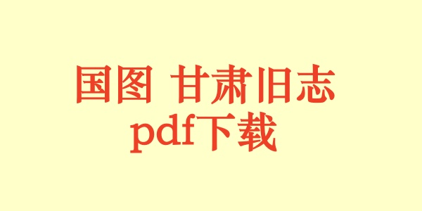 甘肃省.jpg