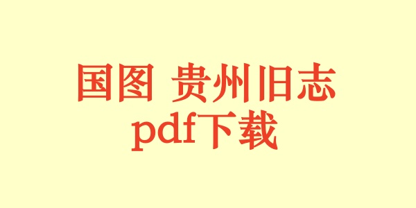 贵州省.jpg