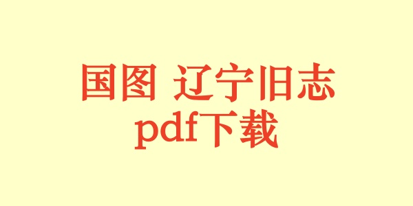 辽宁省.jpg