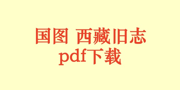 西藏.jpg