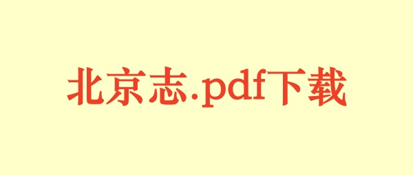 北京.jpg