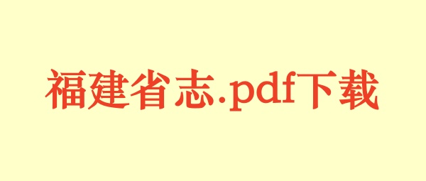 福建省.jpg