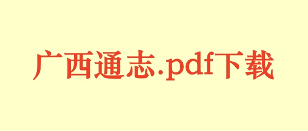 广西.jpg