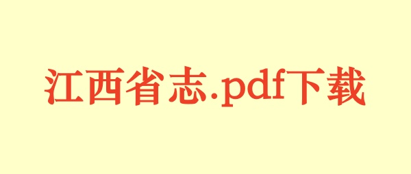 江西省.jpg